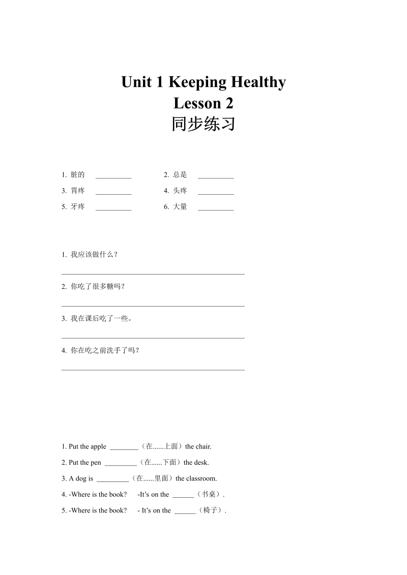 五年级英语下册 同步练习  Unit1 Lesson2 （人教)