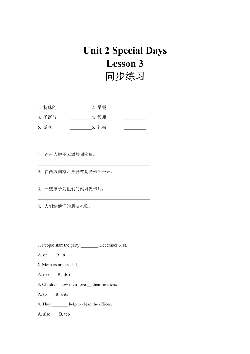 五年级英语下册 同步练习  Unit2 Lesson3 （人教)_第1页