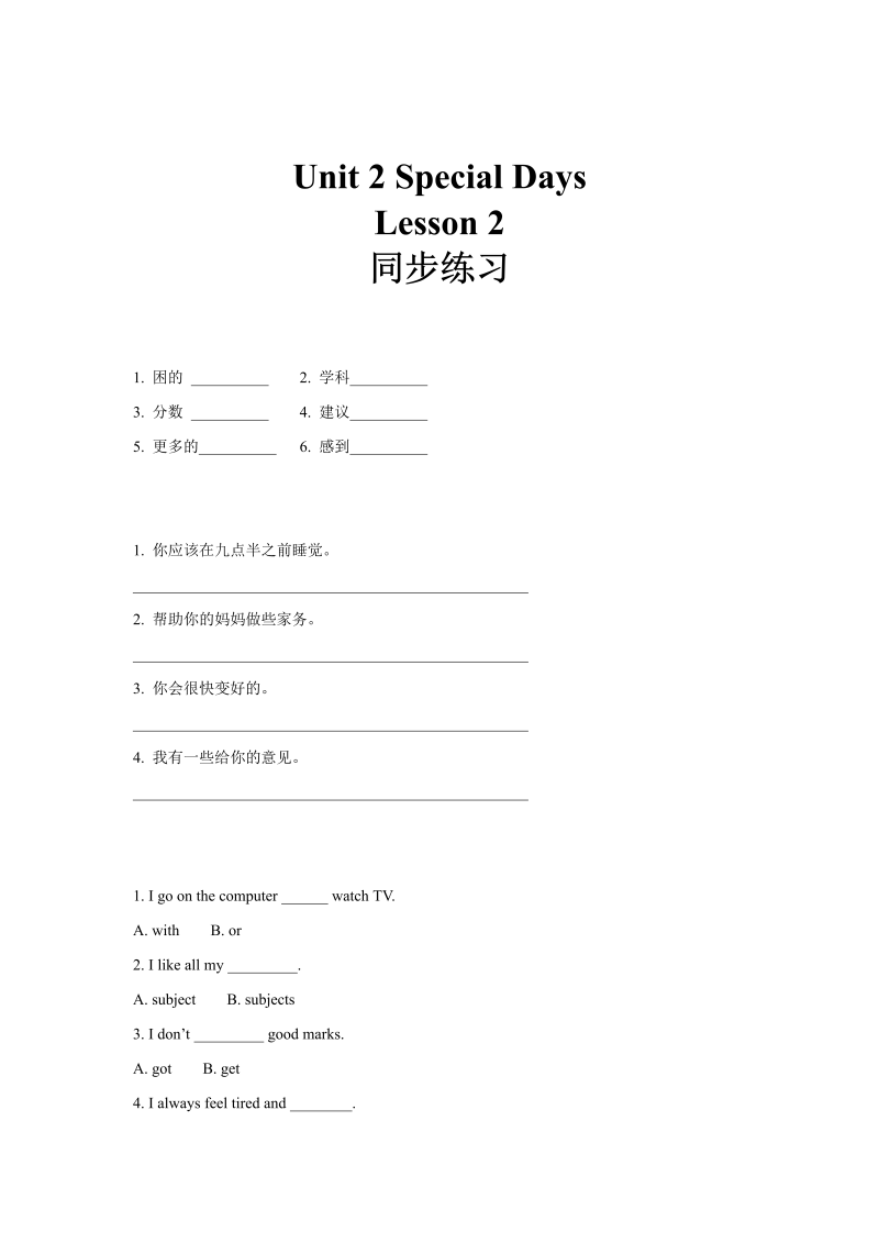 五年级英语下册 同步练习  Unit2 Lesson2 （人教)