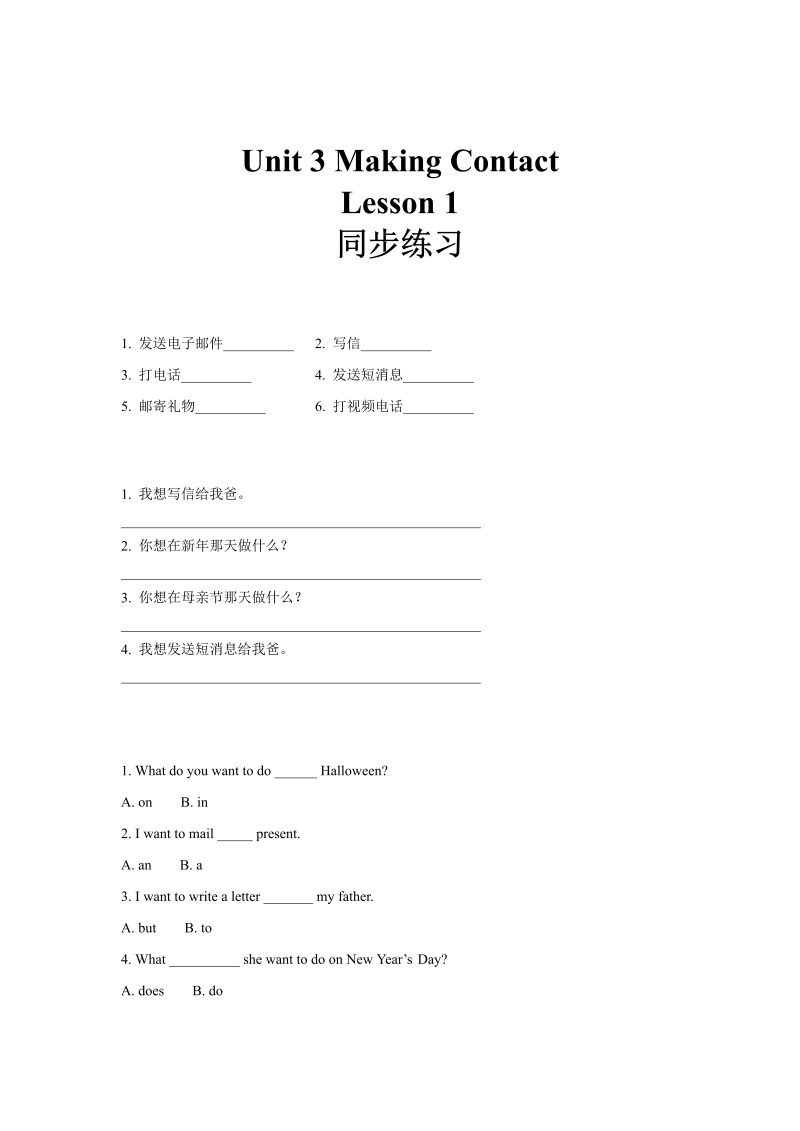 五年级英语下册 同步练习  Unit3 Lesson1 （人教)_第1页