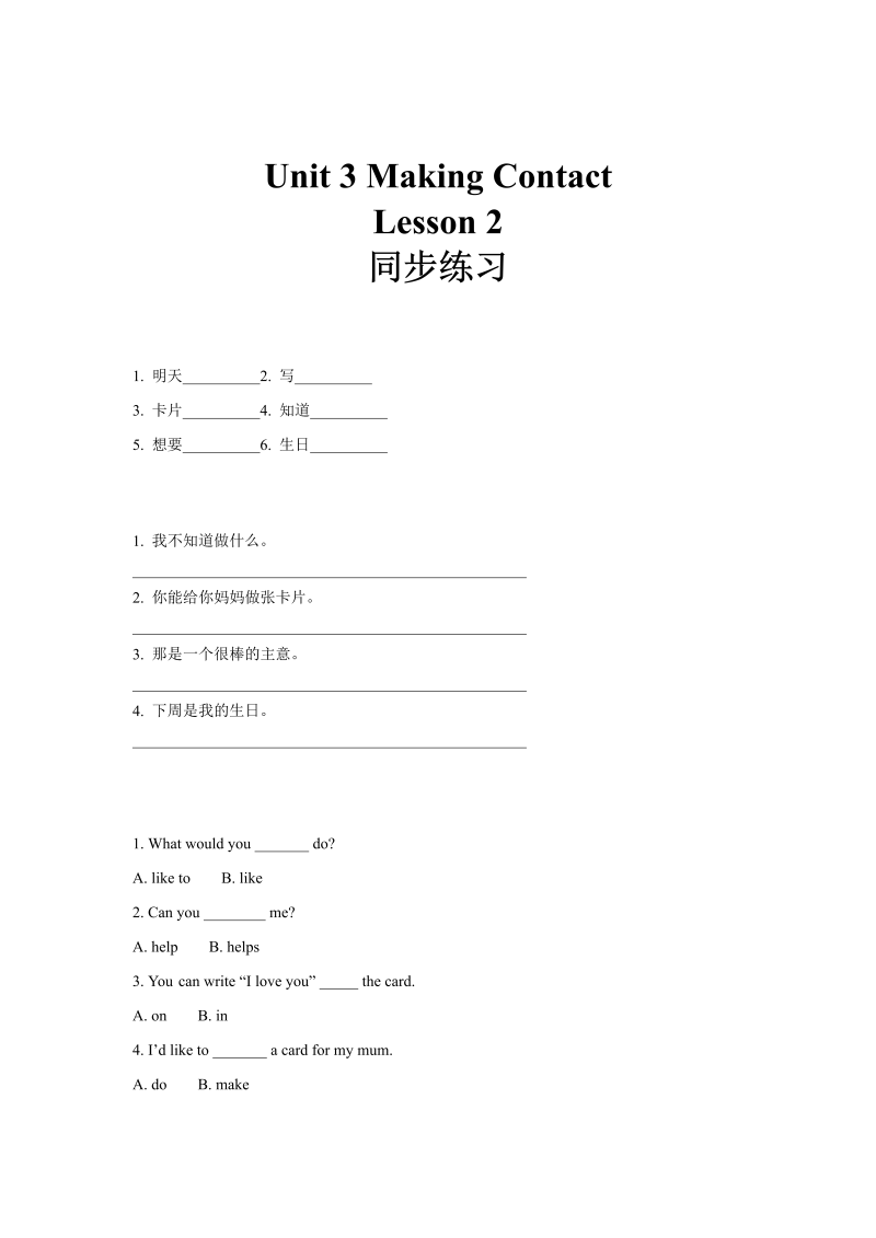 五年级英语下册 同步练习  Unit3 Lesson2 （人教)