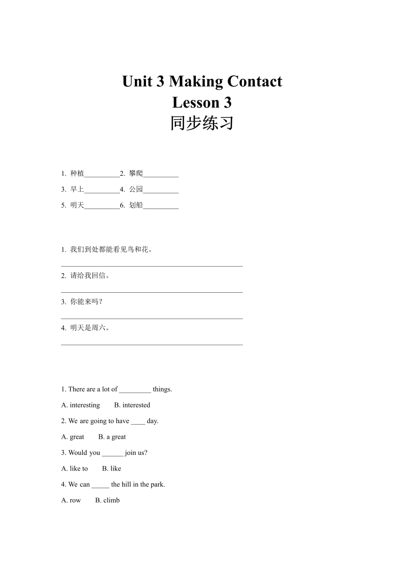 五年级英语下册 同步练习  Unit3 Lesson3 （人教)_第1页