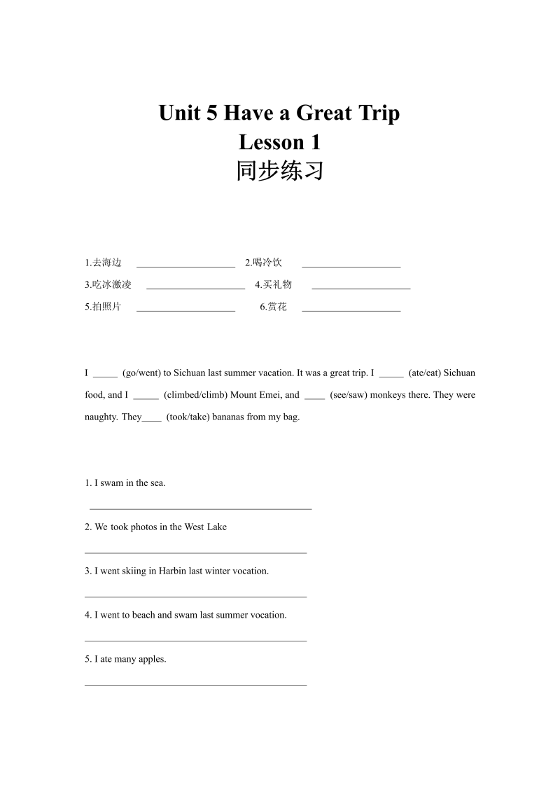 五年级英语下册 同步练习  Unit5 Lesson1 （人教)_第1页