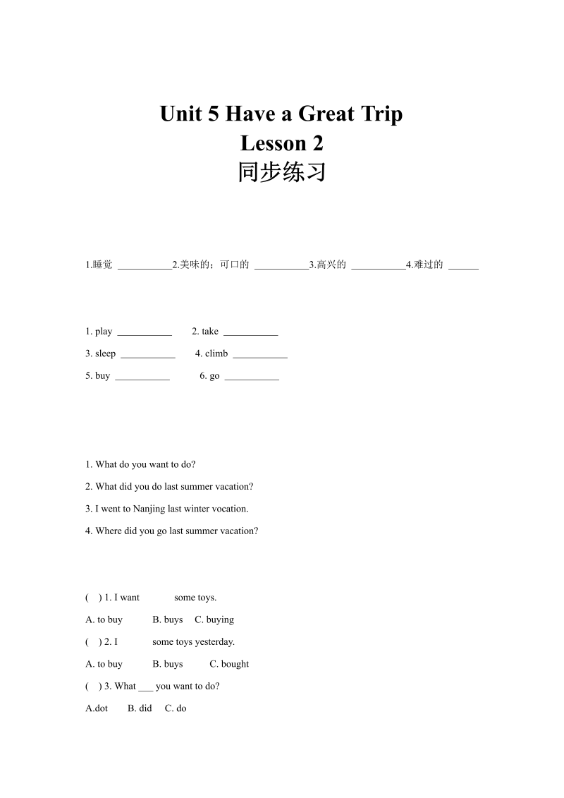 五年级英语下册 同步练习  Unit5 Lesson2 （人教)