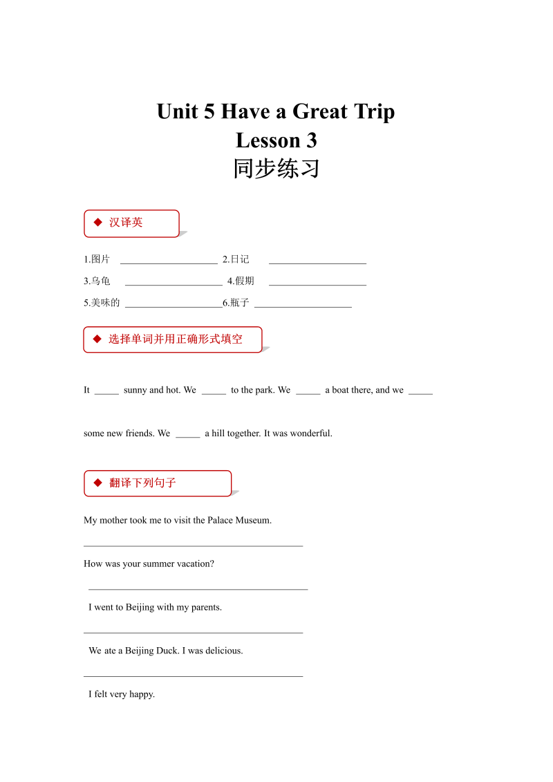 五年级英语下册 同步练习  Unit5 Lesson3 （人教)_第1页