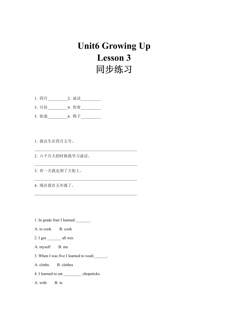 五年级英语下册 同步练习  Unit6 Lesson3 （人教)_第1页