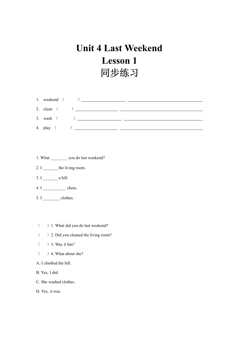 五年级英语下册 同步练习  Unit4 Lesson1 （人教)_第1页