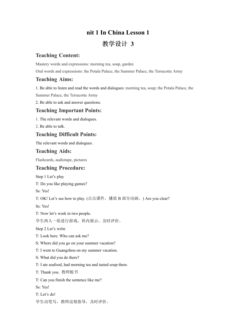 六年级英语上册  Unit1 In China Leson1 教学设计3 _第1页