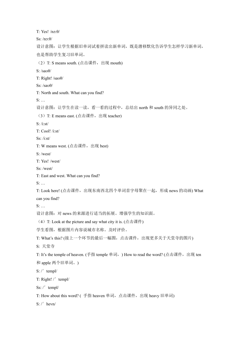 六年级英语上册  Unit1 In China Leson2 教学设计1 _第2页