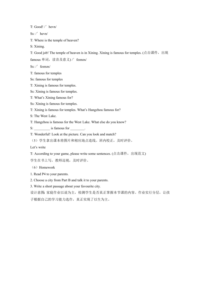 六年级英语上册  Unit1 In China Leson2 教学设计1 _第3页