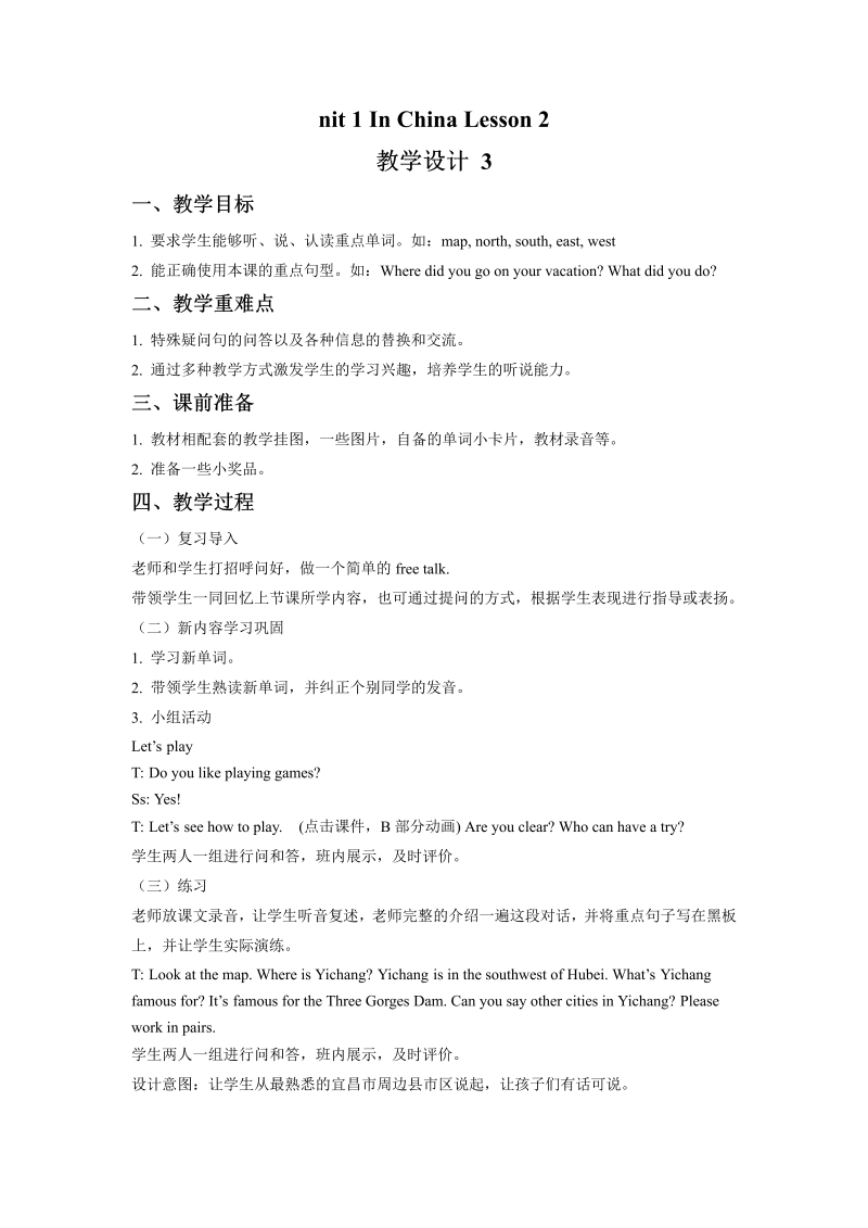 六年级英语上册  Unit1 In China Leson2 教学设计3 