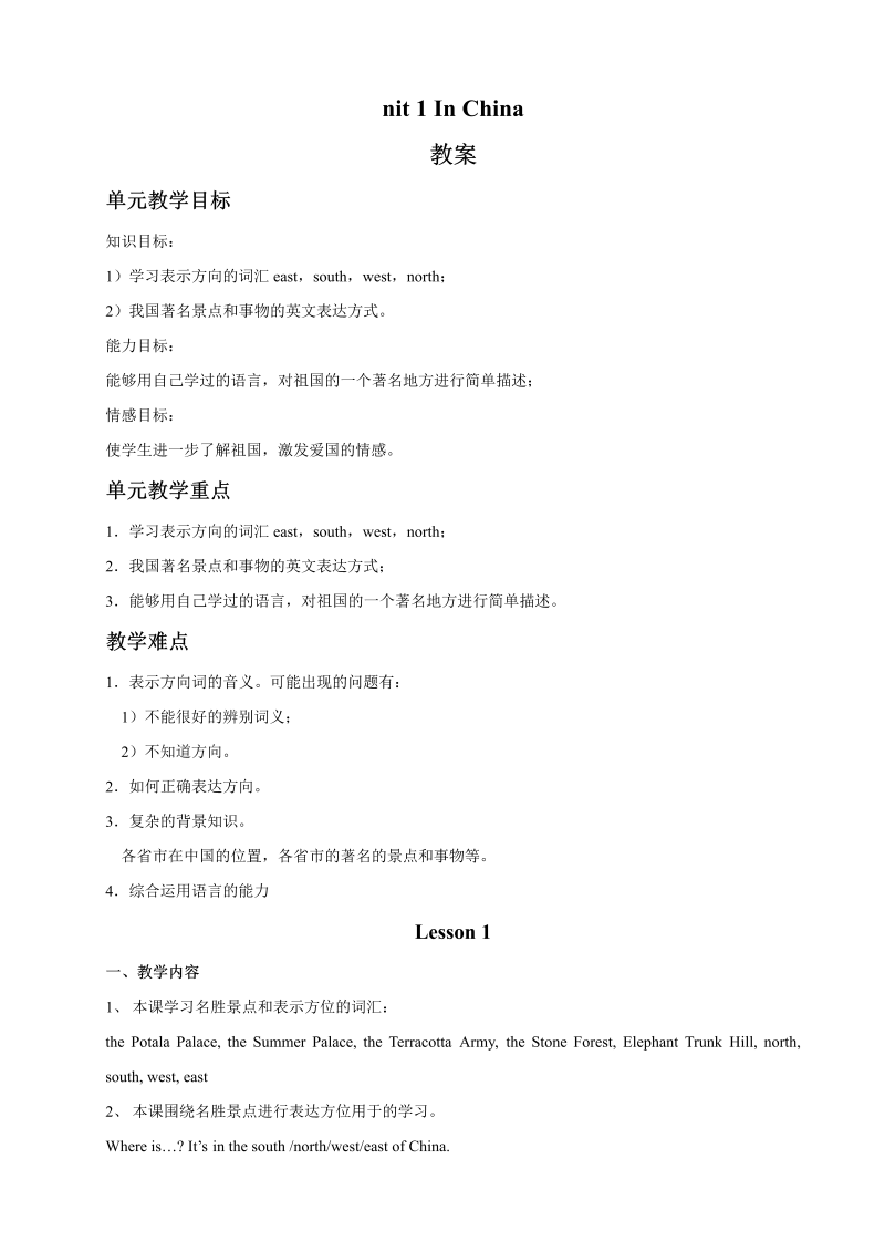 六年级英语上册  Unit1 In China 教案 _第1页