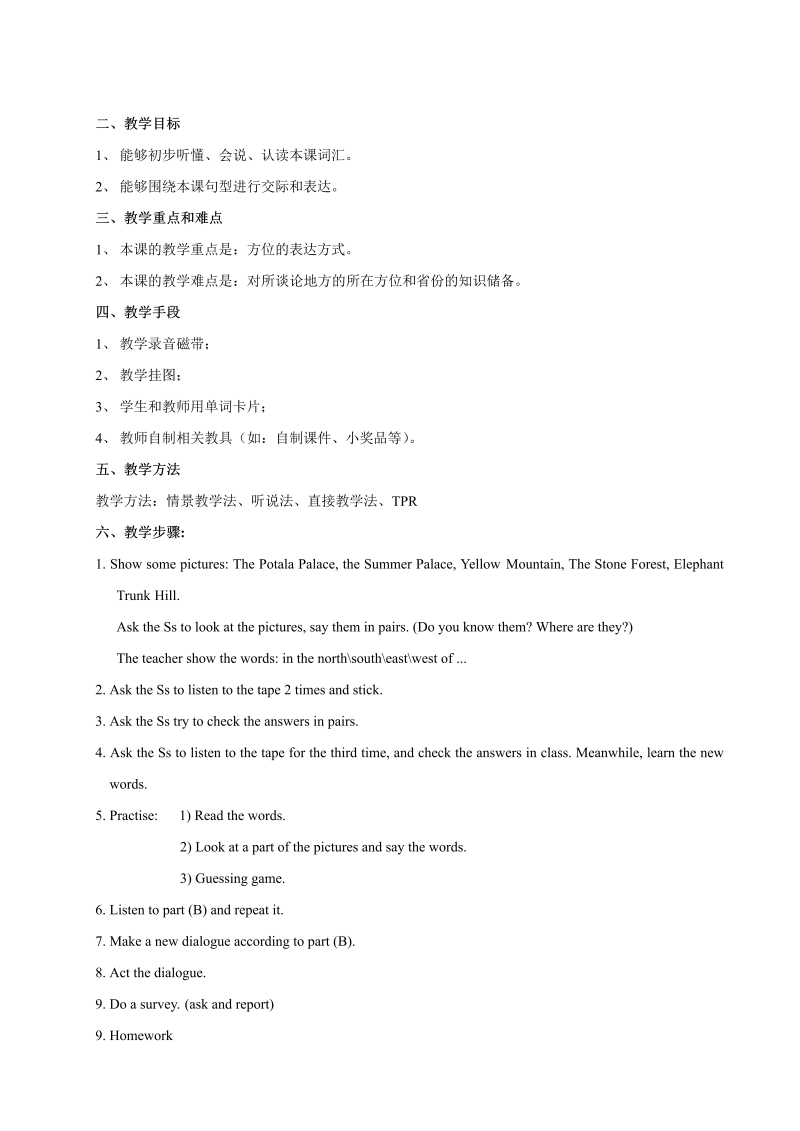 六年级英语上册  Unit1 In China 教案 _第2页