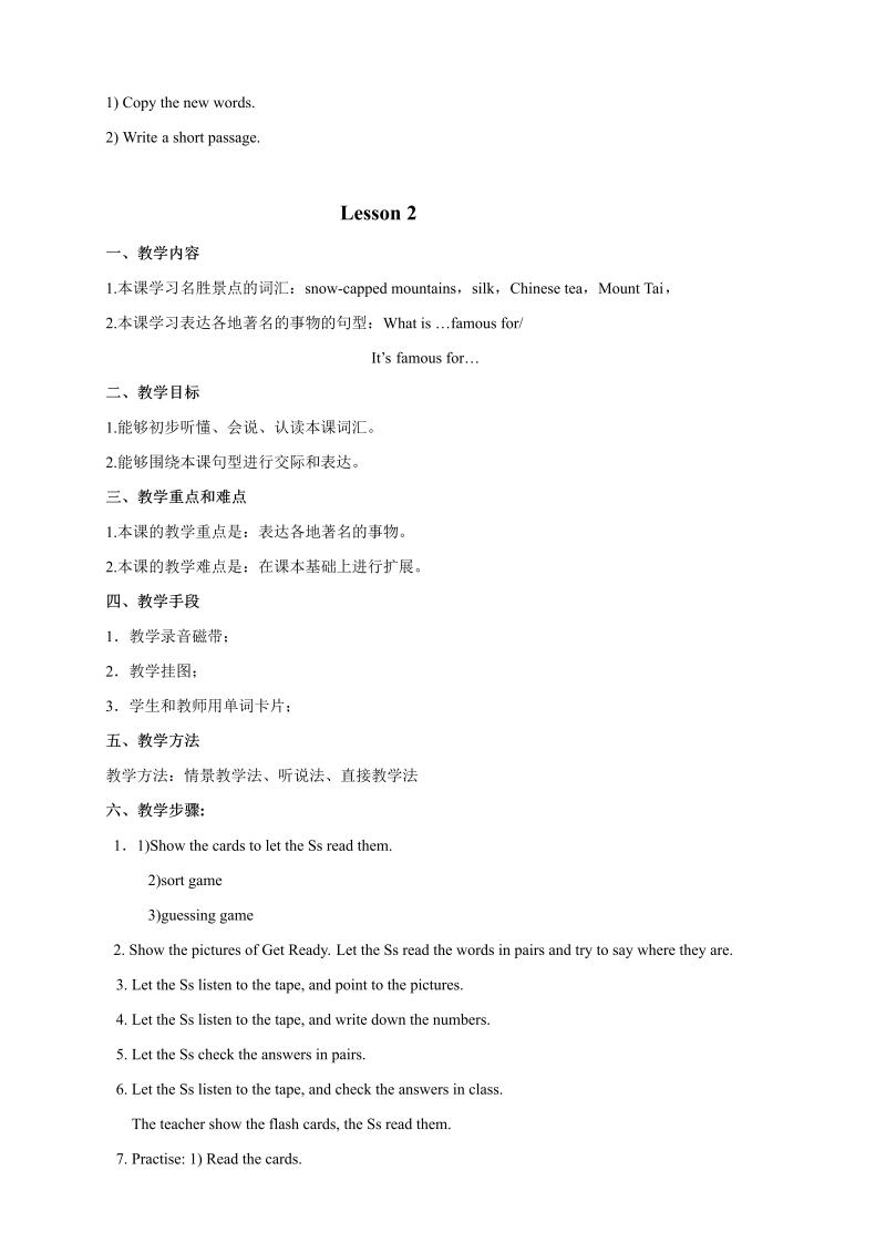 六年级英语上册  Unit1 In China 教案 _第3页