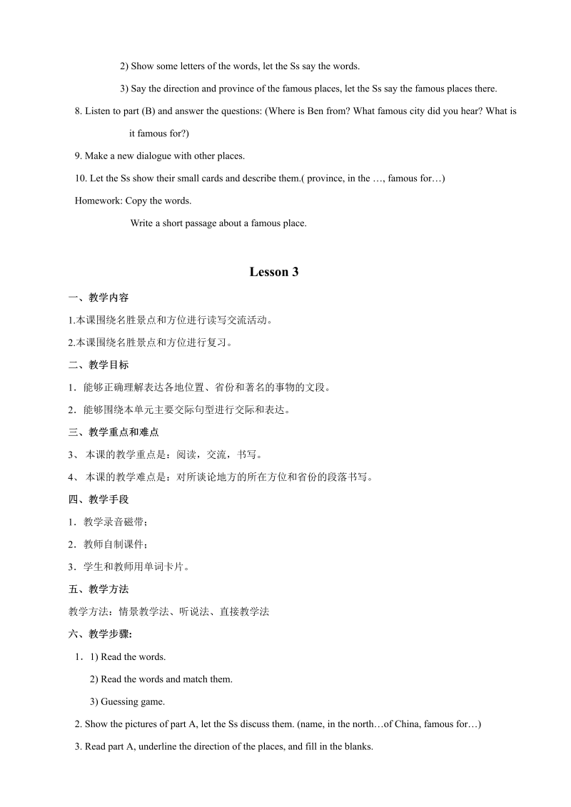 六年级英语上册  Unit1 In China 教案 _第4页