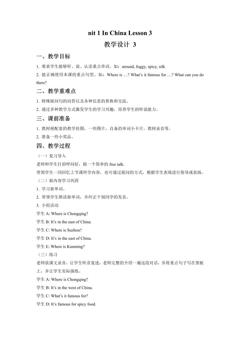 六年级英语上册  Unit1 In China Leson3 教学设计3 _第1页
