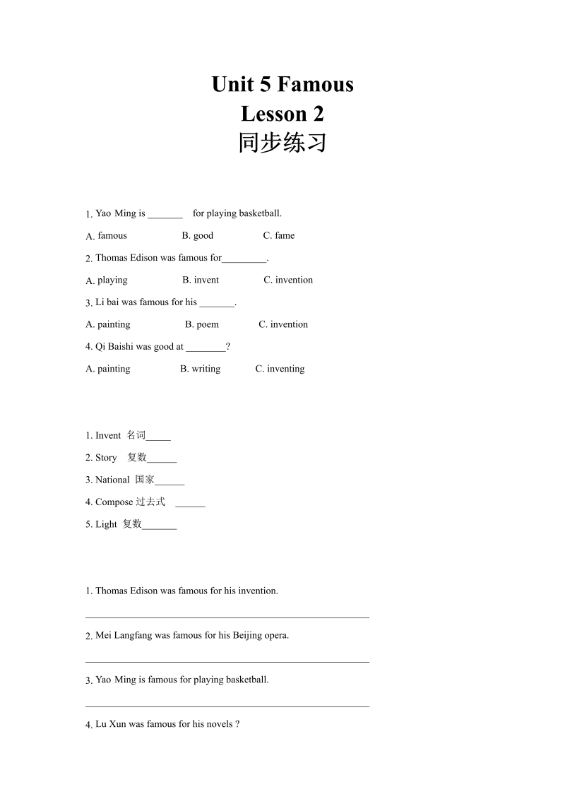 六年级英语上册 同步练习 Unit5 Leson2 （人教版）_第1页