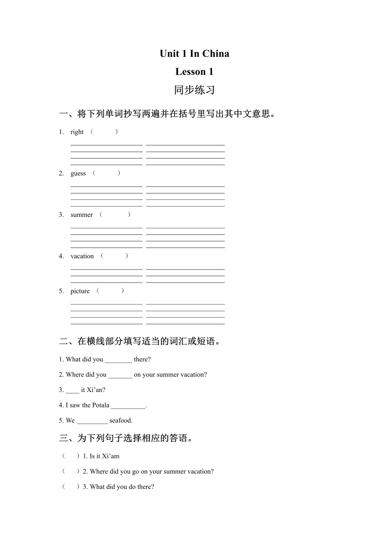 六年级英语上册  Unit1 In China Leson1 同步练习1 _第1页