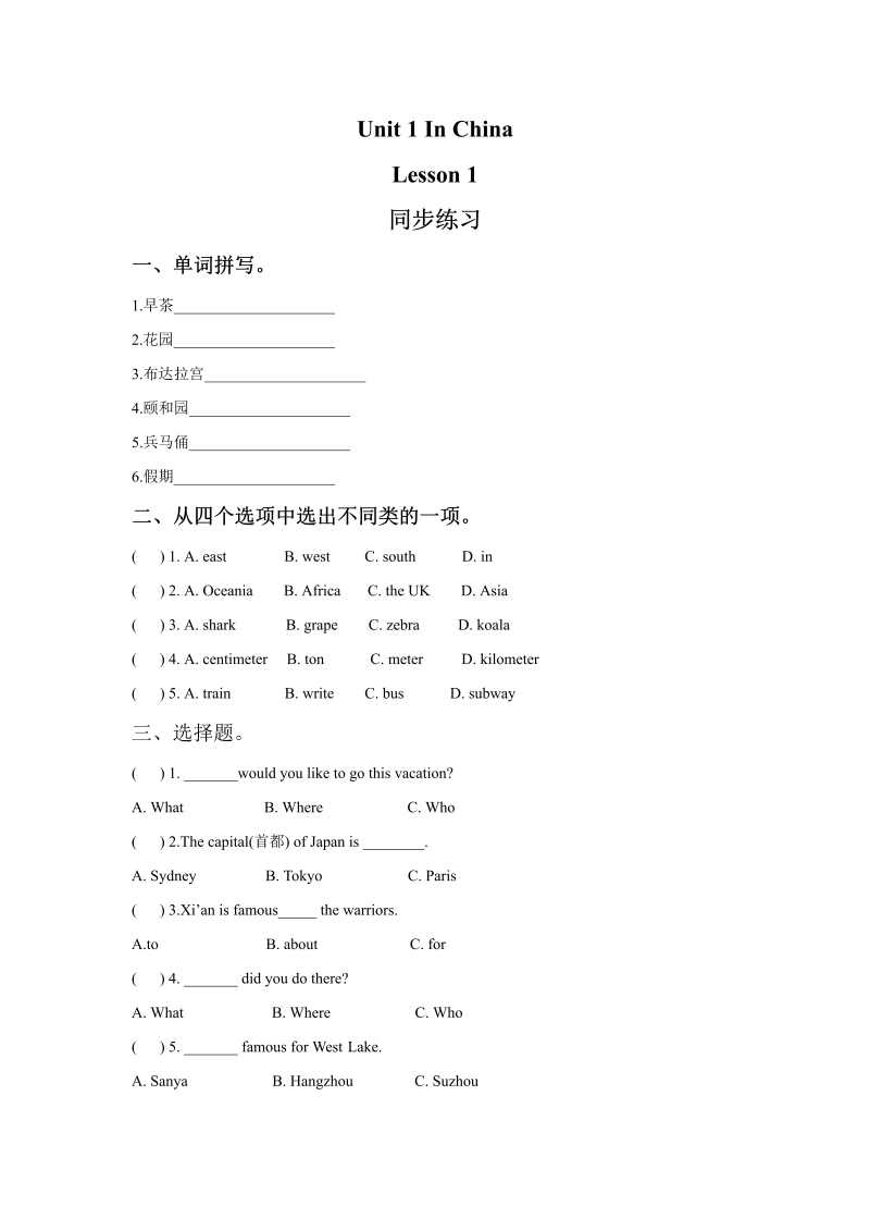 六年级英语上册  Unit1 In China Leson1 同步练习3 
