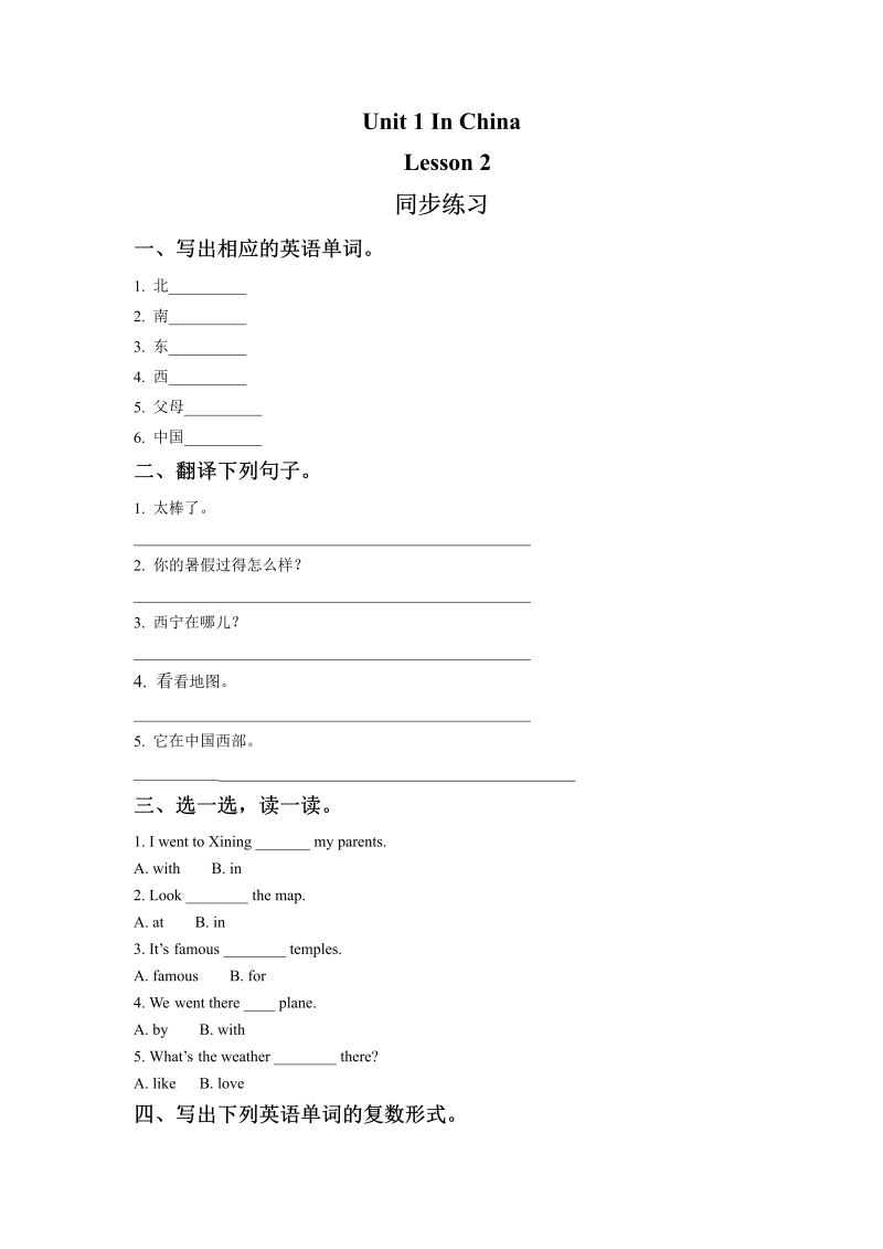 六年级英语上册  Unit1 In China Leson2 同步练习1 _第1页