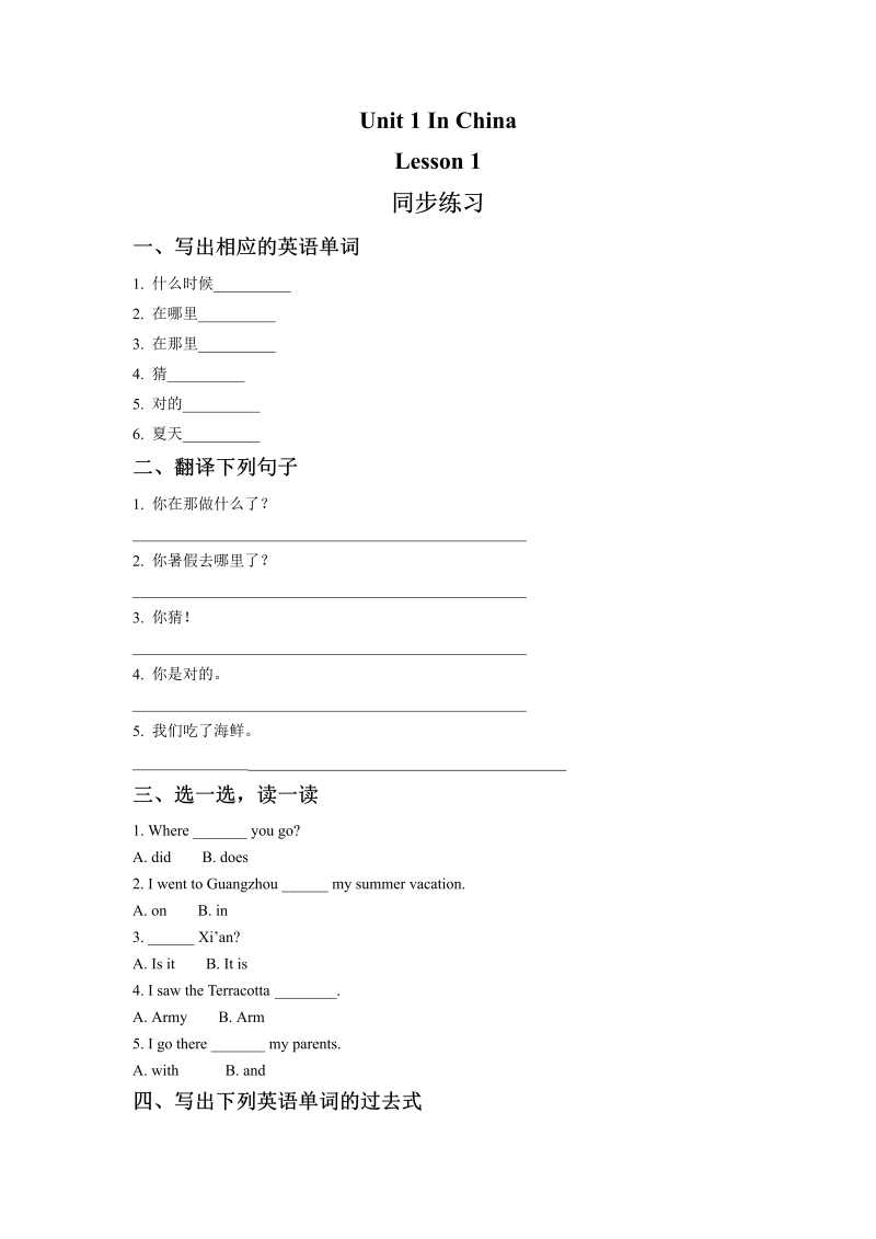 六年级英语上册  Unit1 In China Leson1 同步练习2 _第1页