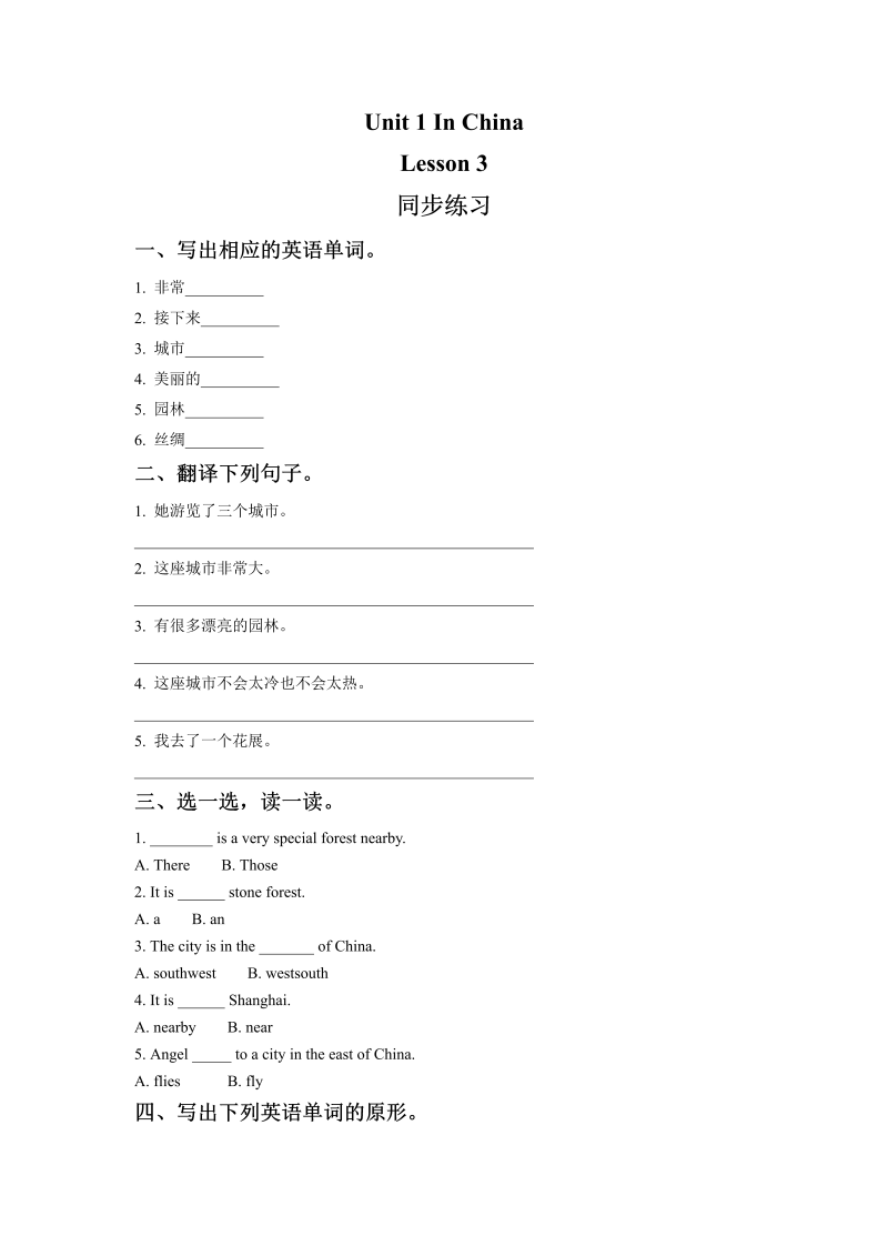 六年级英语上册  Unit1 In China Leson3 同步练习1 _第1页