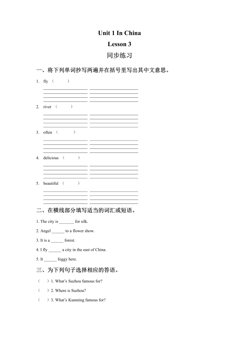 六年级英语上册  Unit1 In China Leson3 同步练习2 _第1页