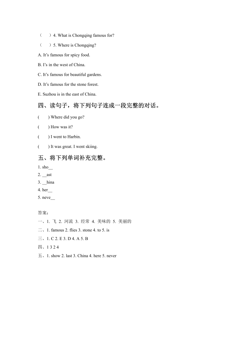六年级英语上册  Unit1 In China Leson3 同步练习2 _第2页