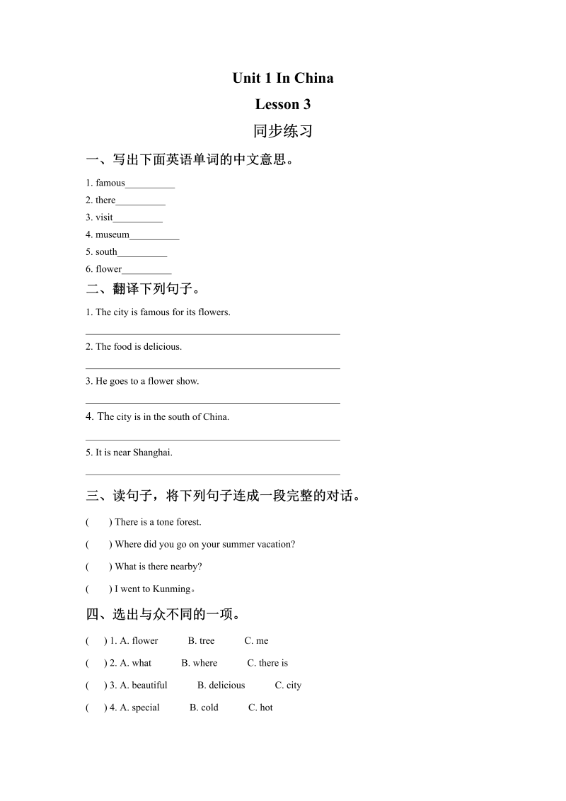 六年级英语上册  Unit1 In China Leson3 同步练习3 