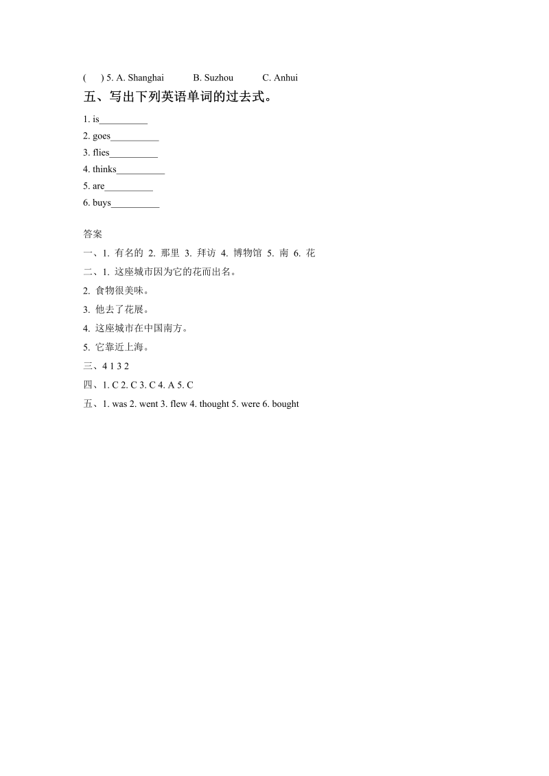 六年级英语上册  Unit1 In China Leson3 同步练习3 _第2页