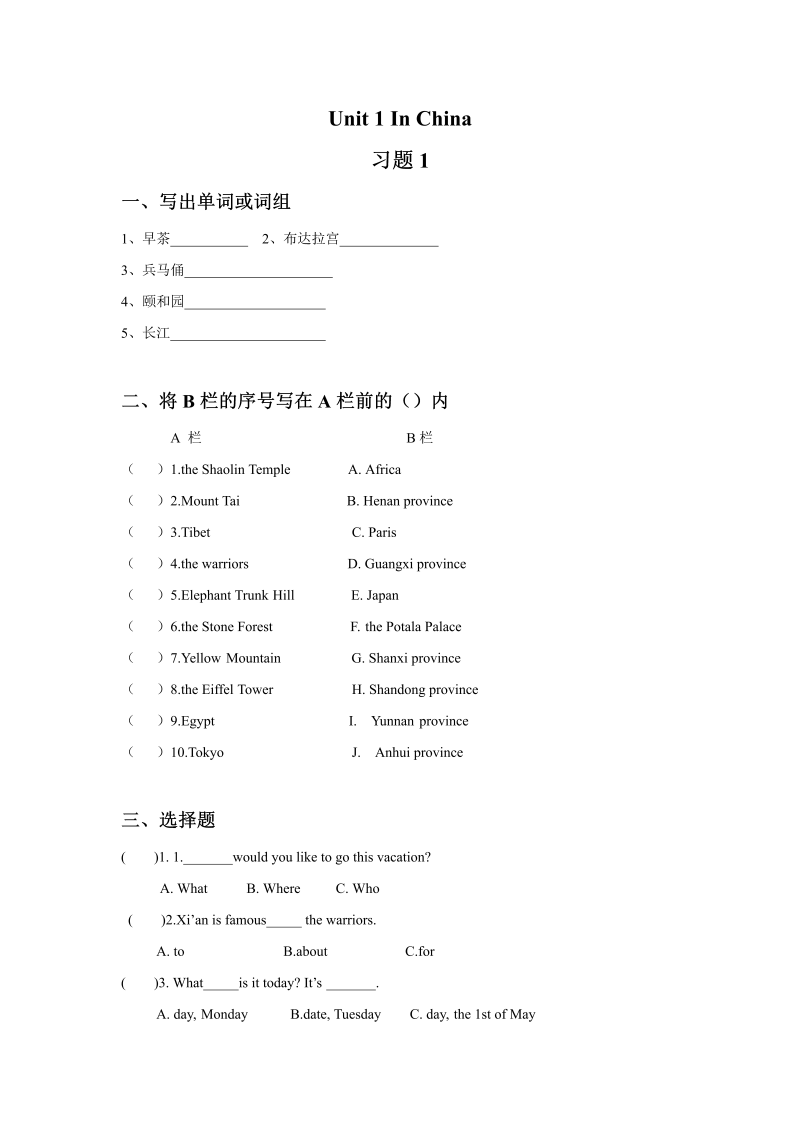 六年级英语上册  Unit1 In China 习题1
