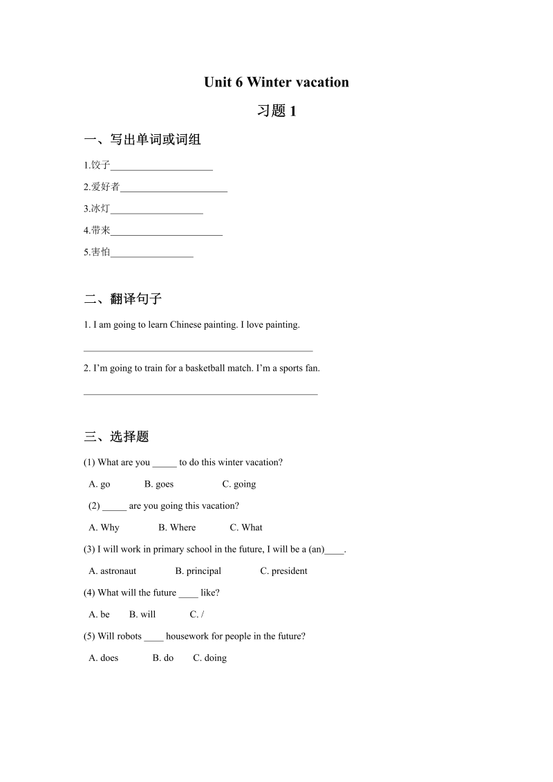 六年级英语上册  Unit6 Winter Vacation    习题1_第1页