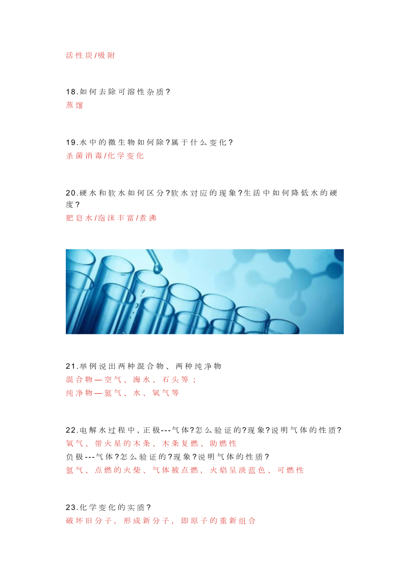 【初中化学】化学基础知识复习100问_第3页