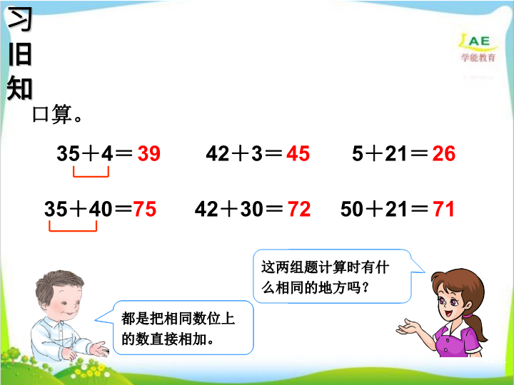 幼小衔接  第4课时 100以内两位数减一位数（不退位）、整十数_第2页