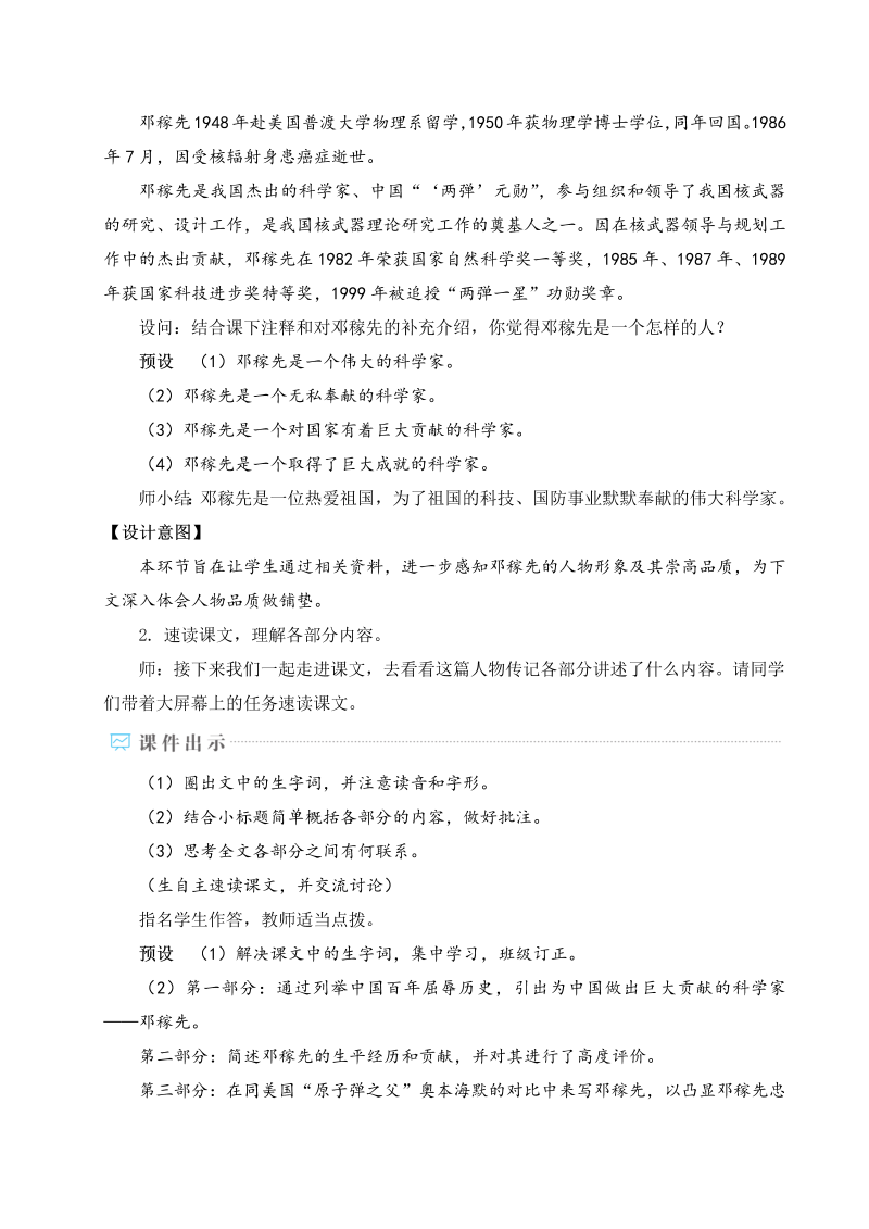 七年级语文下 1 邓稼先_第4页