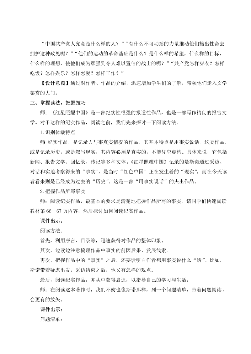 八年级语文上 名著导读 《红星照耀中国》纪实作品的阅读（名师教案）_第3页