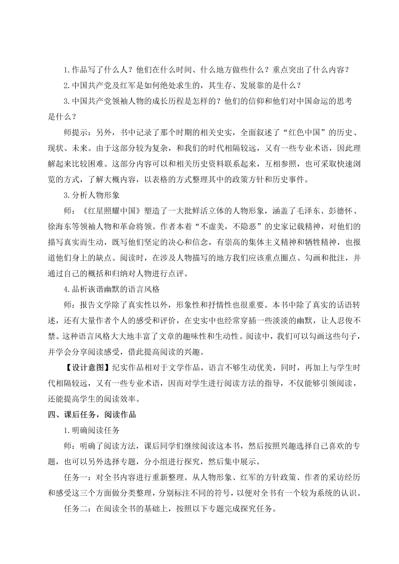 八年级语文上 名著导读 《红星照耀中国》纪实作品的阅读（名师教案）_第4页