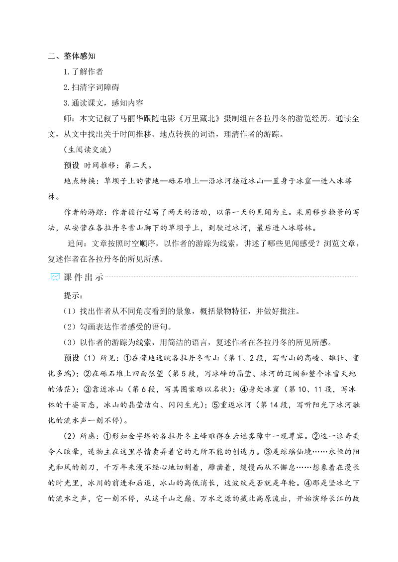 八年级语文下 18 在长江源头各拉丹冬_第2页