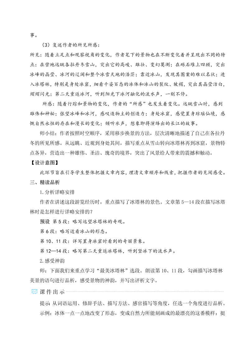 八年级语文下 18 在长江源头各拉丹冬_第3页