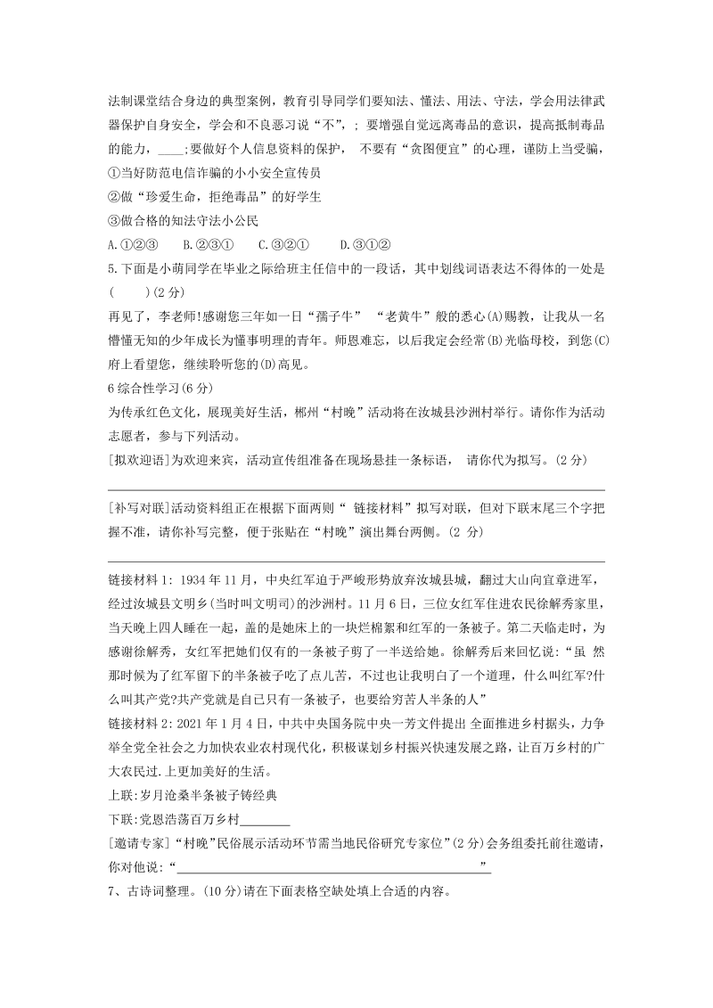 语文中考真题 2021年湖南省郴州市中考语文真题（有答案）_第2页
