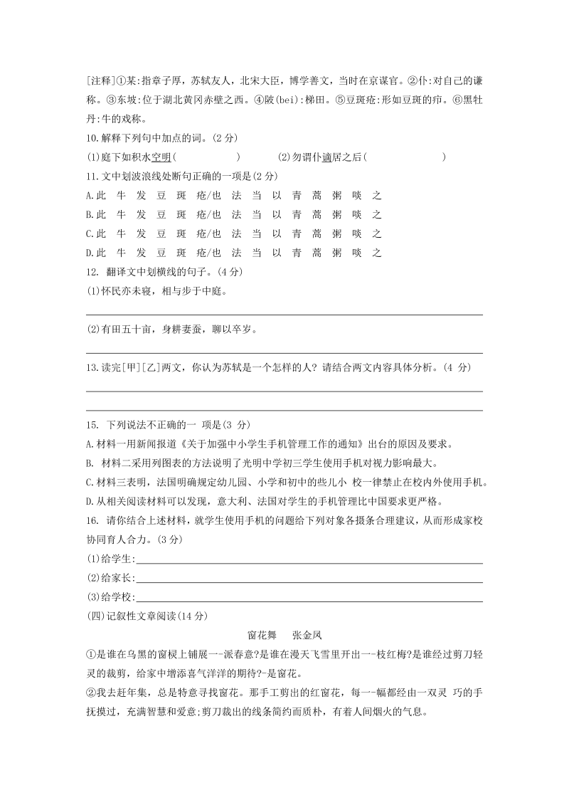 语文中考真题 2021年湖南省郴州市中考语文真题（有答案）_第4页