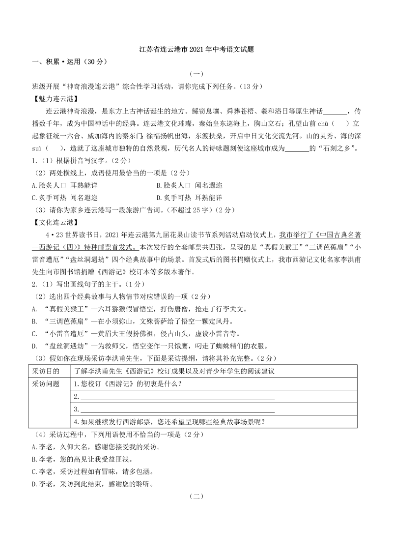语文中考真题 2021年江苏省连云港市中考语文试题（解析版）