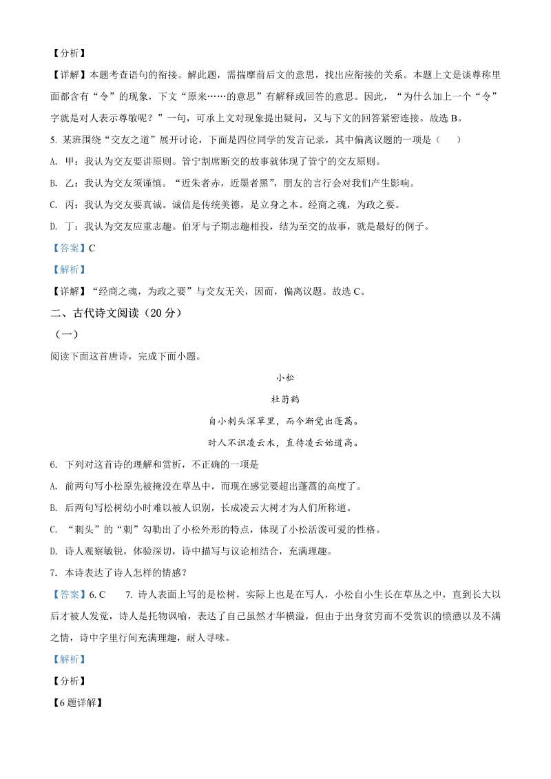语文中考真题 2021年江西省中考语文真题（解析版）_第3页