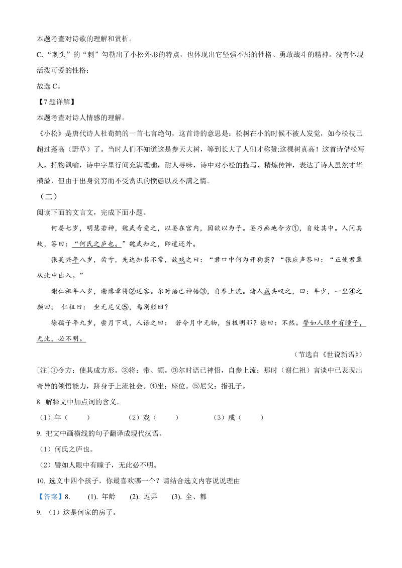 语文中考真题 2021年江西省中考语文真题（解析版）_第4页