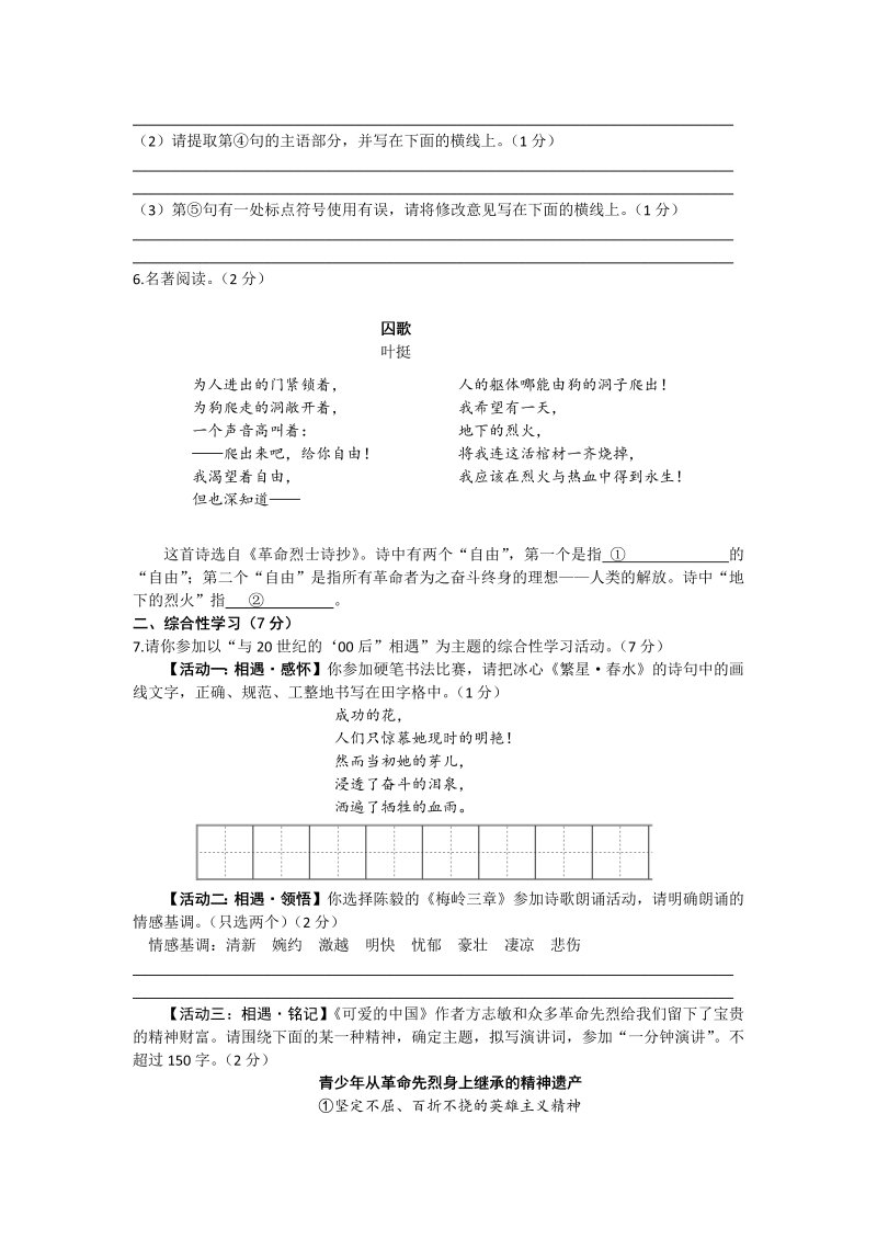 语文中考真题 2021年陕西省中考语文真题（有答案）_第2页