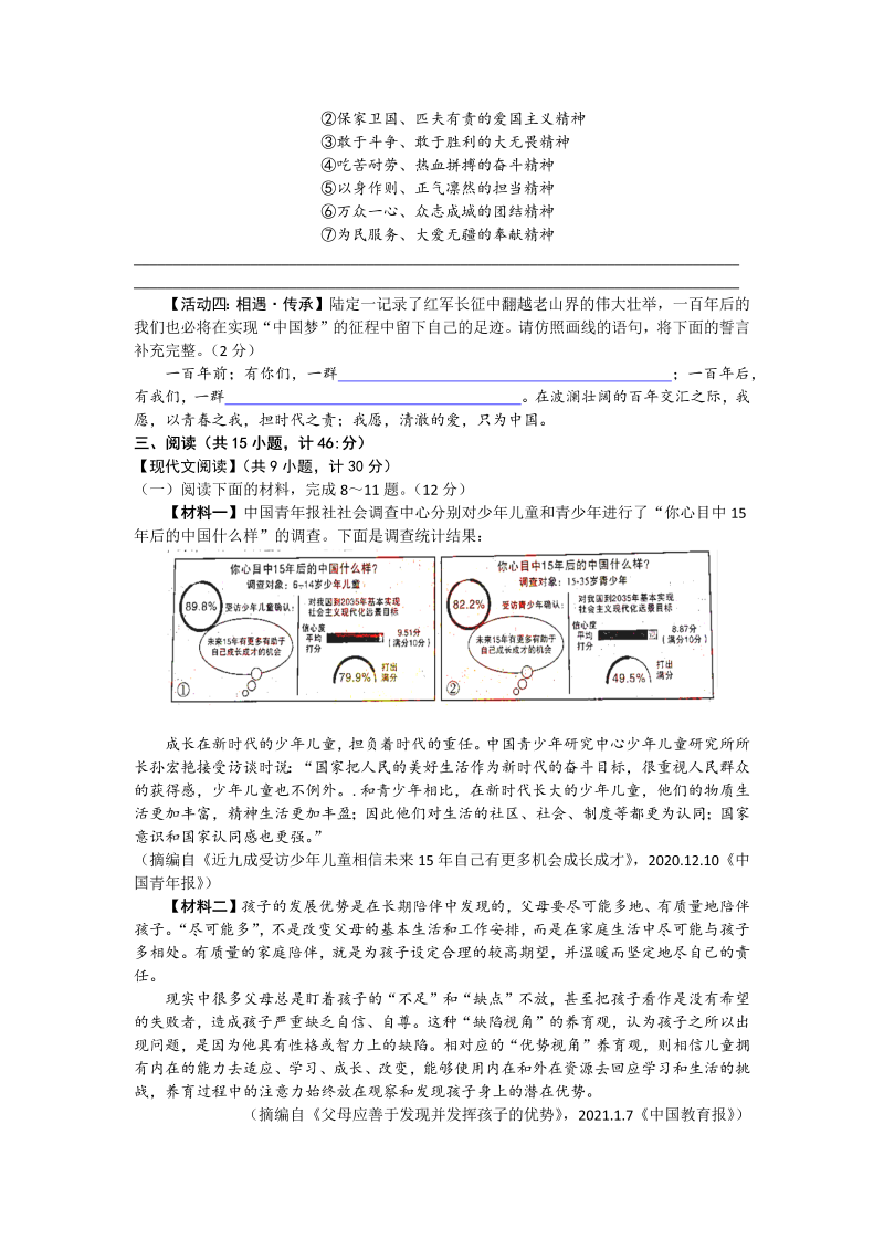 语文中考真题 2021年陕西省中考语文真题（有答案）_第3页
