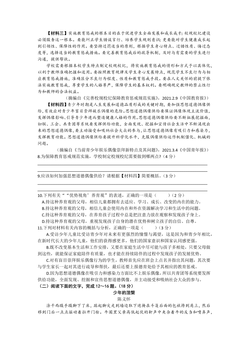 语文中考真题 2021年陕西省中考语文真题（有答案）_第4页