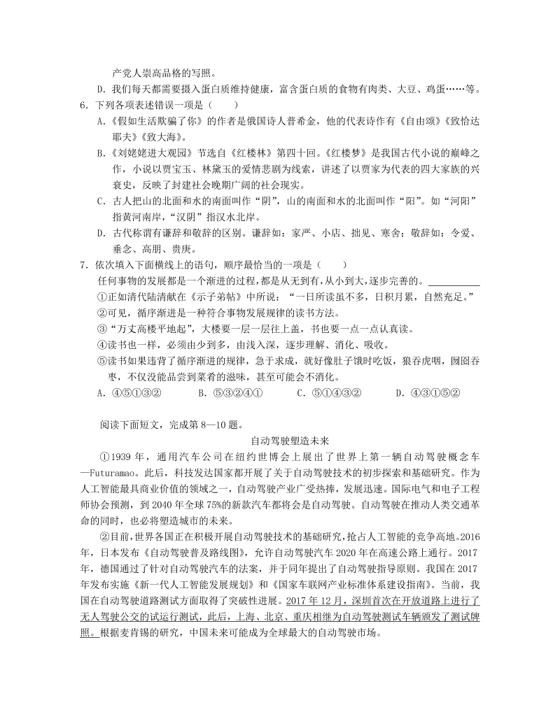 语文中考真题 2021年四川省广安市中考语文真题（解析版）_第2页