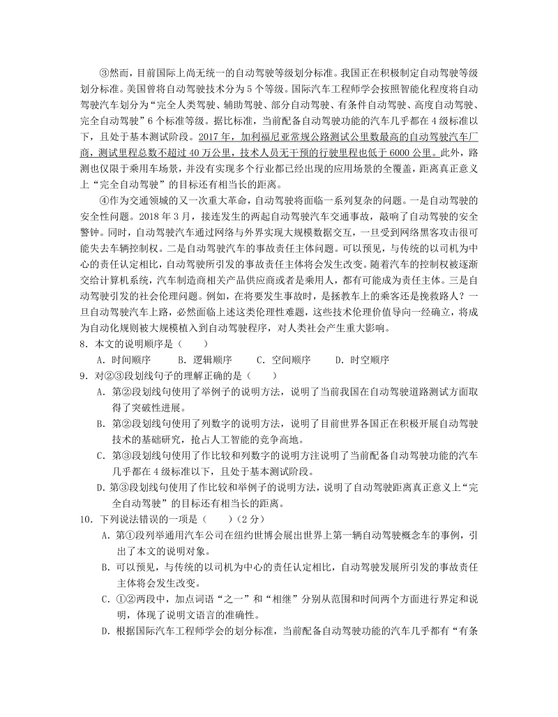 语文中考真题 2021年四川省广安市中考语文真题（解析版）_第3页
