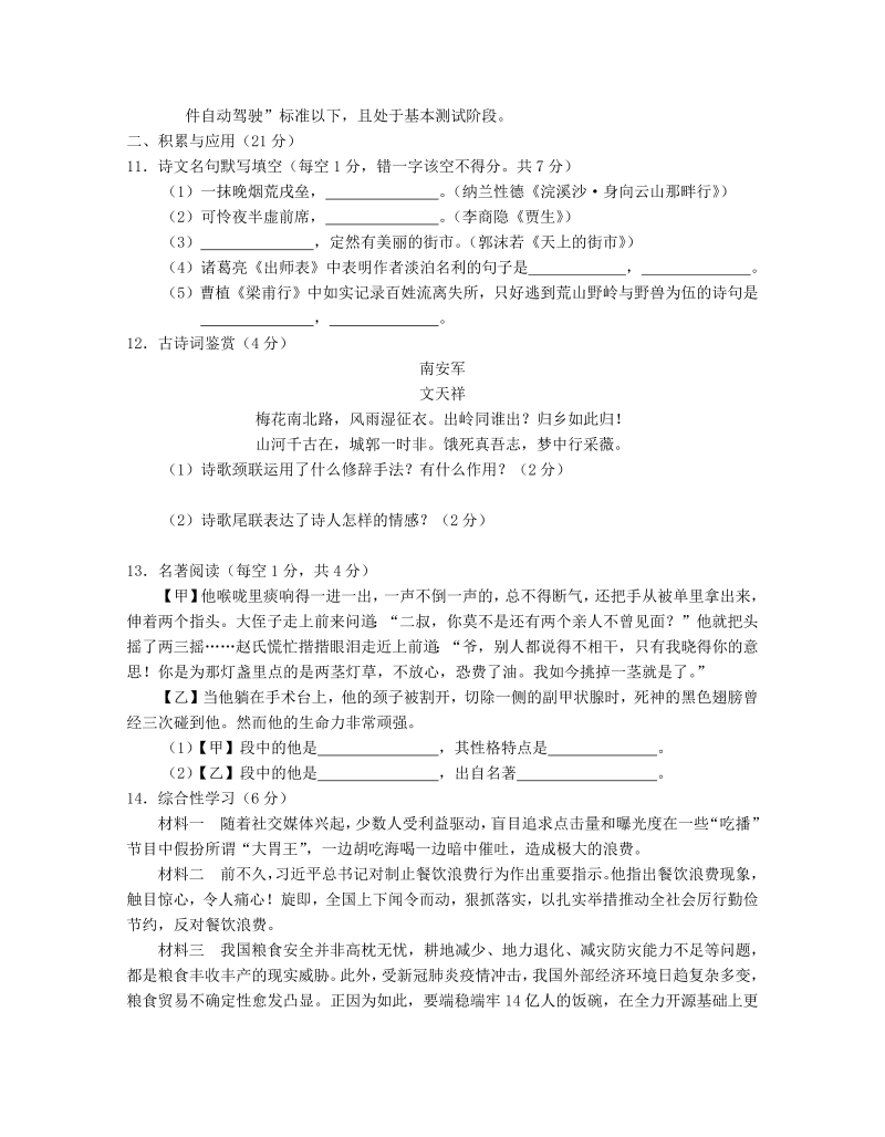 语文中考真题 2021年四川省广安市中考语文真题（解析版）_第4页